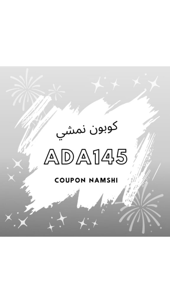 كود خصم نمشي 
