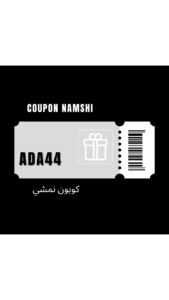 كود خصم نمشي 
