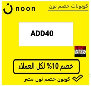 خصم نون 
