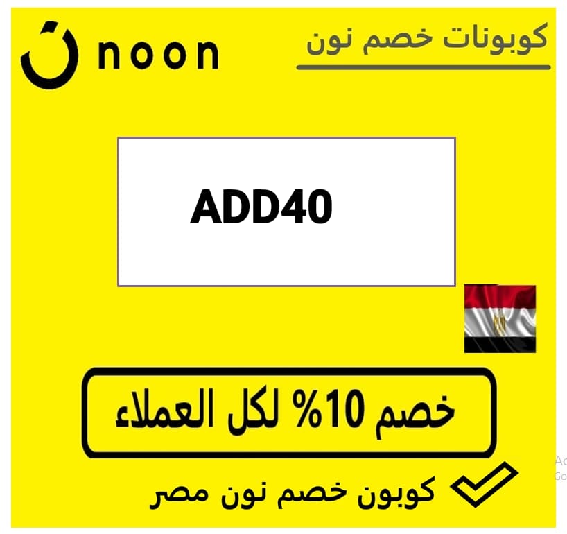 خصم نون 
