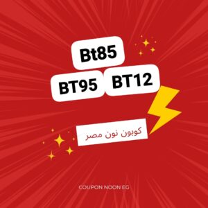 اقوى كود خصم نون 
