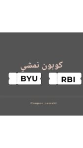 كود خصم نمشي 
