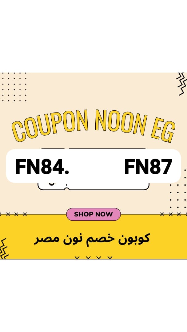 كود نون كود نون
