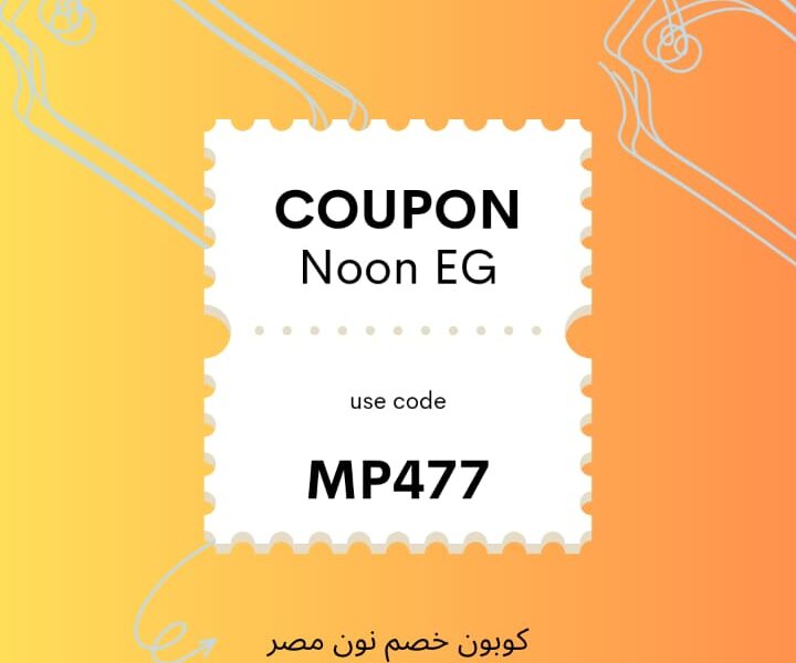 كوبون خصم