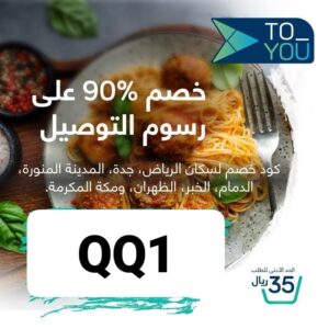 كود خصم تويو كود خصم تويو