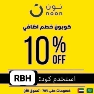 كوبون نون 
