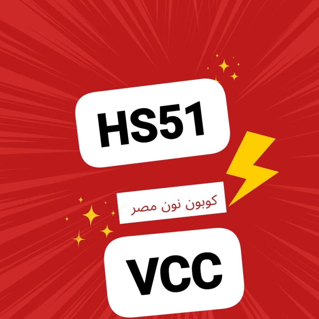 كود الخصم لنون 
