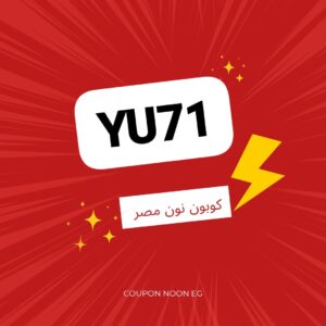 اكواد خصم 
