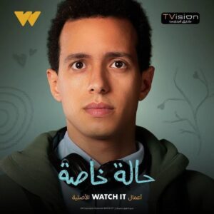 مسلسل حاله خاصه 
