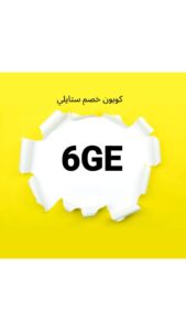 خصم ستايلي
