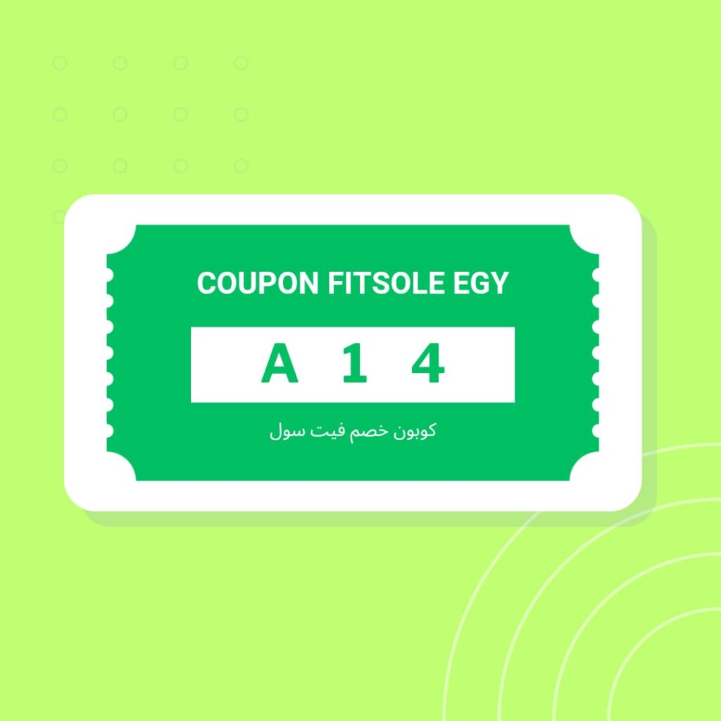 كود الخصم فيت سول