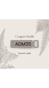 كود خصم نزيه 

