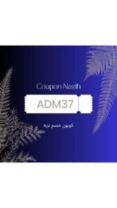 كود خصم نزيه 
