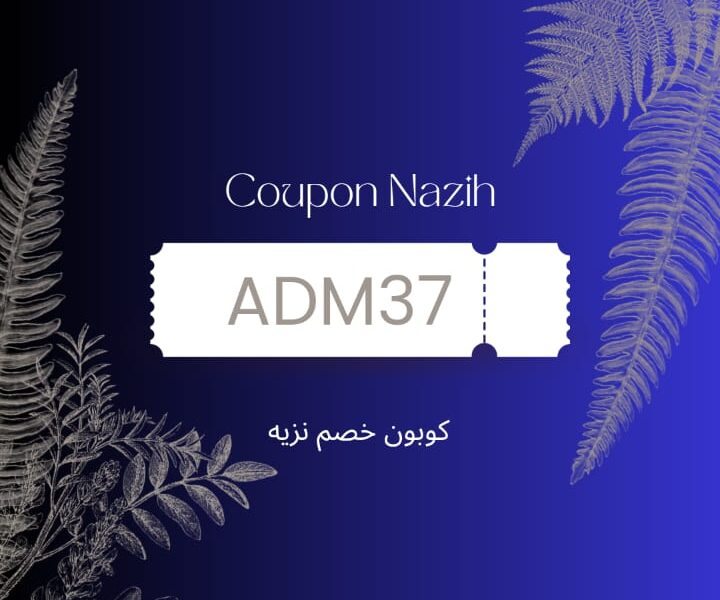 كود خصم نزيه
