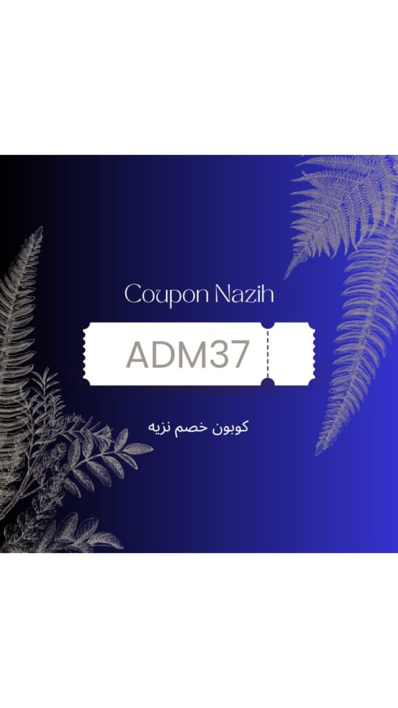 كود خصم نزيه 
