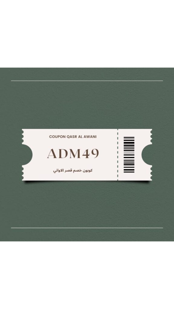 كود خصم قصر الاوانى 
