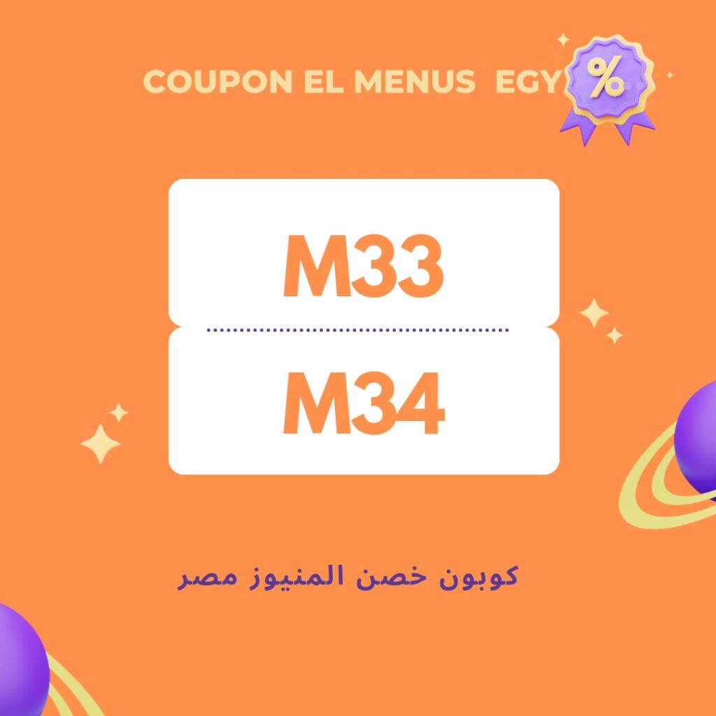 كوبون خصم المنيوز