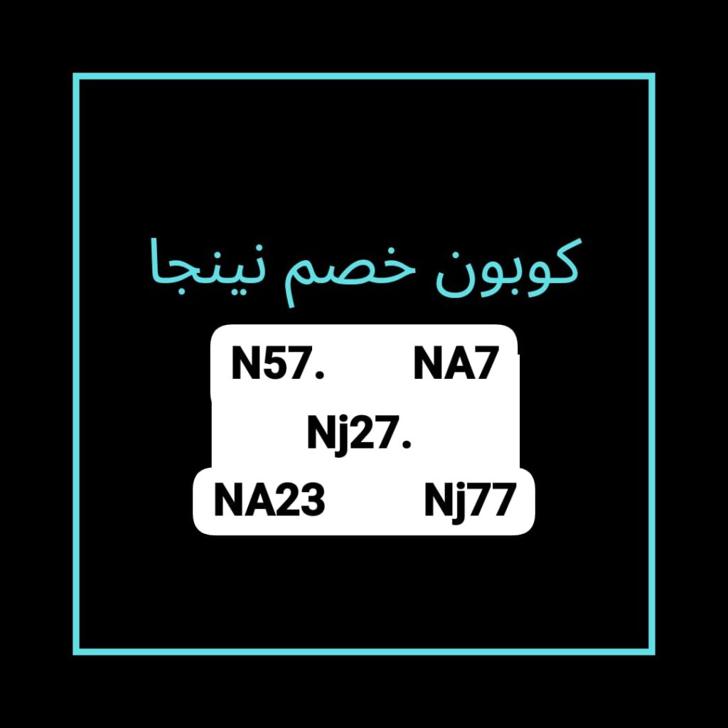 كوبون خصم نينجا
