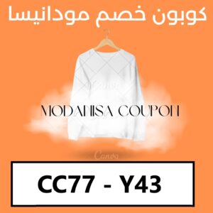 كود خصم مودانيسا