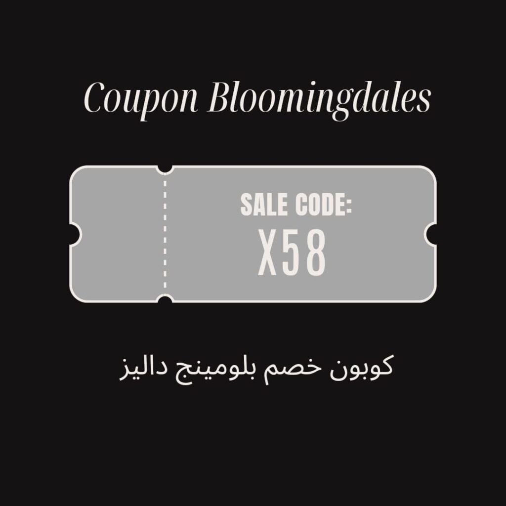 كود خصم بلومينغديلز 
