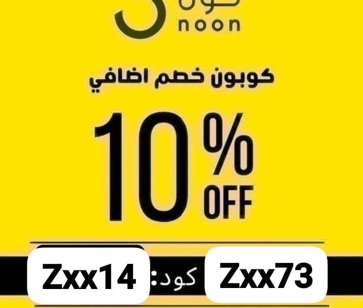 اكواد خصم نون