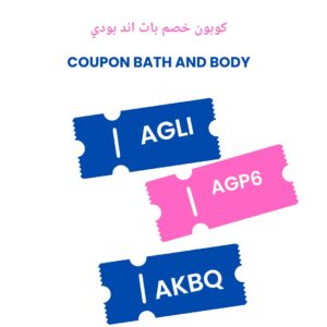 كود خصم باث اند بودي وركس