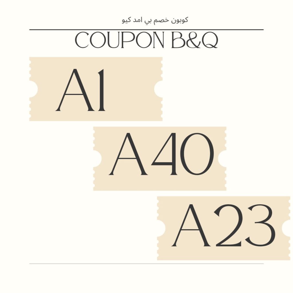 كود خصم بي اند كيو