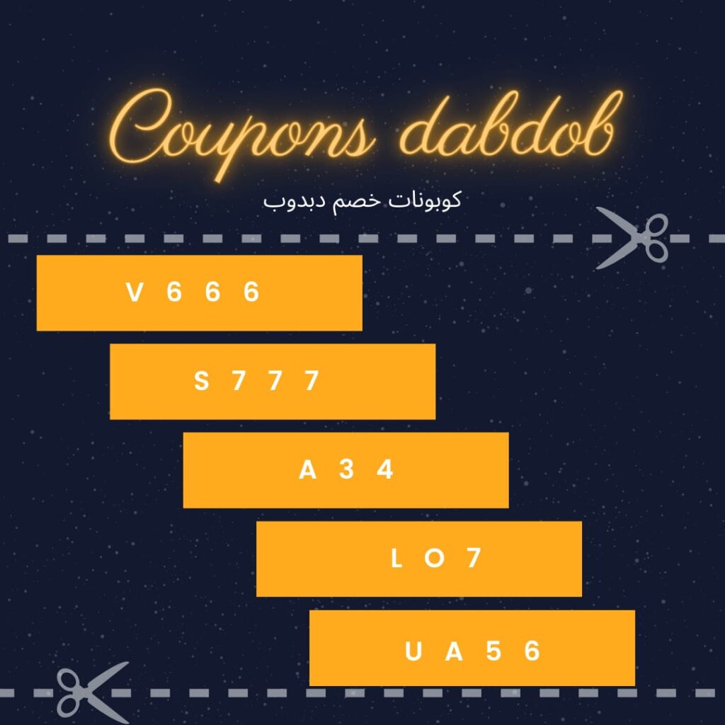 كود خصم دبدوب