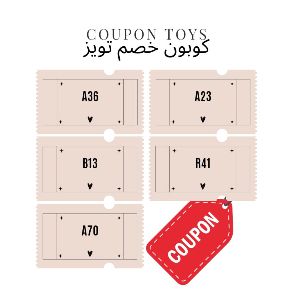 كود خصم تويز ار اص