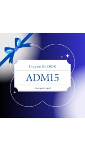 كود خصم ريبوك