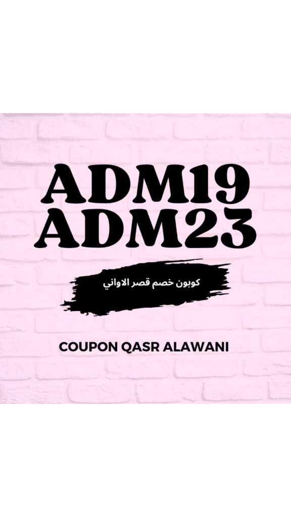 كود خصم قصر الأواني اول طلب