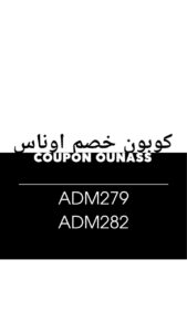 اكواد خصم اوناس اكواد خصم اوناس