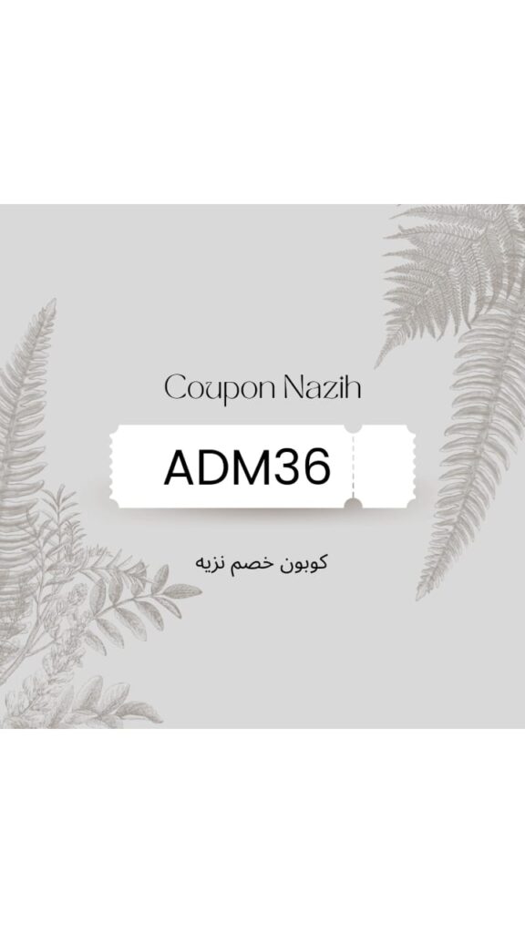 كوبون خصم نزيه كوبون خصم نزيه