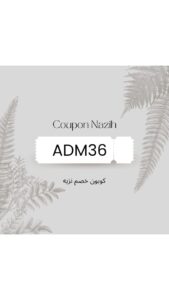 كوبون خصم نزيه كوبون خصم نزيه