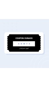 اكواد خصم اوناس اكواد خصم اوناس