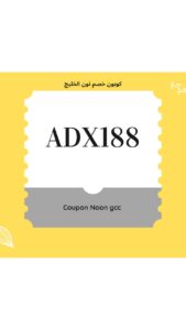 كود خصم نون 50

