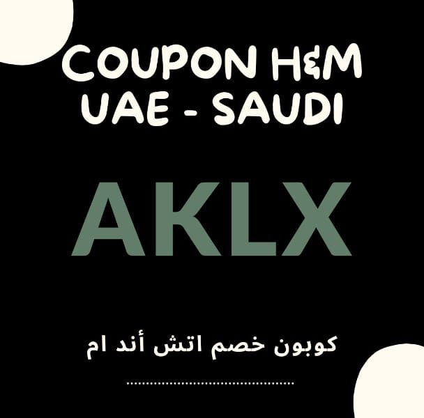 اكواد خصم اتش اند ام