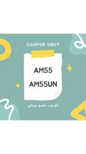 كود خصم يوباي