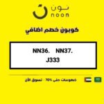 كود خصم نون فود كود خصم نون فود