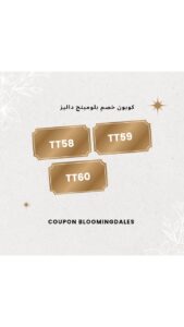 كود خصم بلومينغديلز
