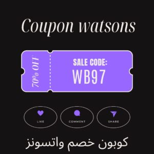 كود خصم واتسونز كود خصم واتسونز