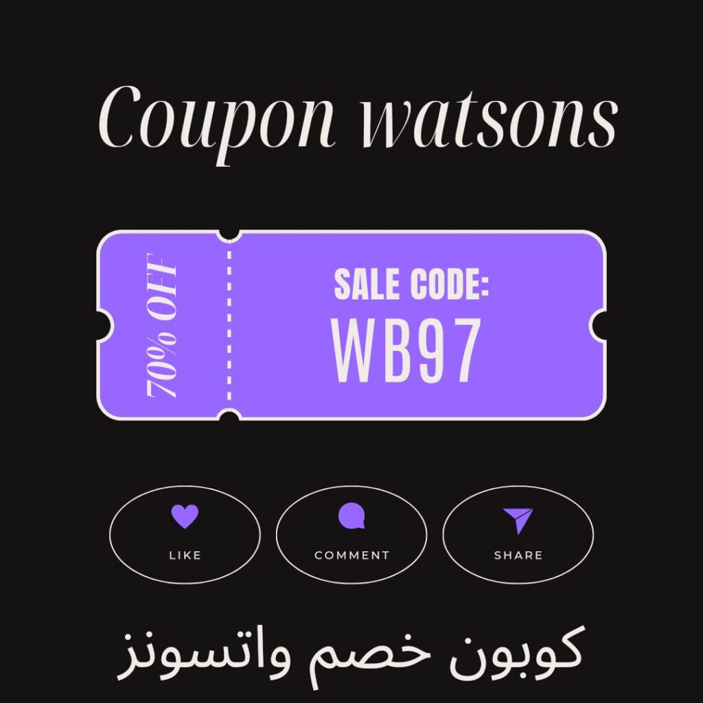 كود خصم واتسونز كود خصم واتسونز