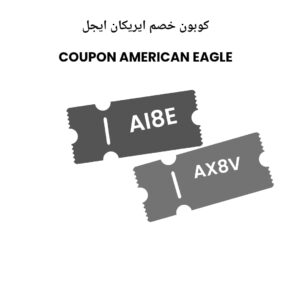 كود خصم اميريكان ايجل كود خصم اميريكان ايجل