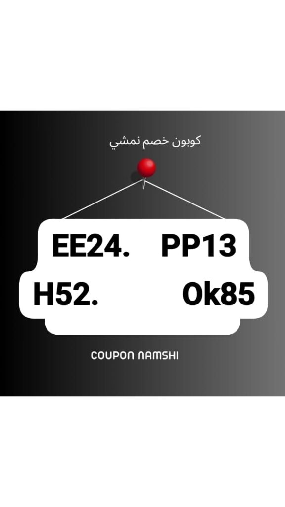 كوبون خصم نمشي
