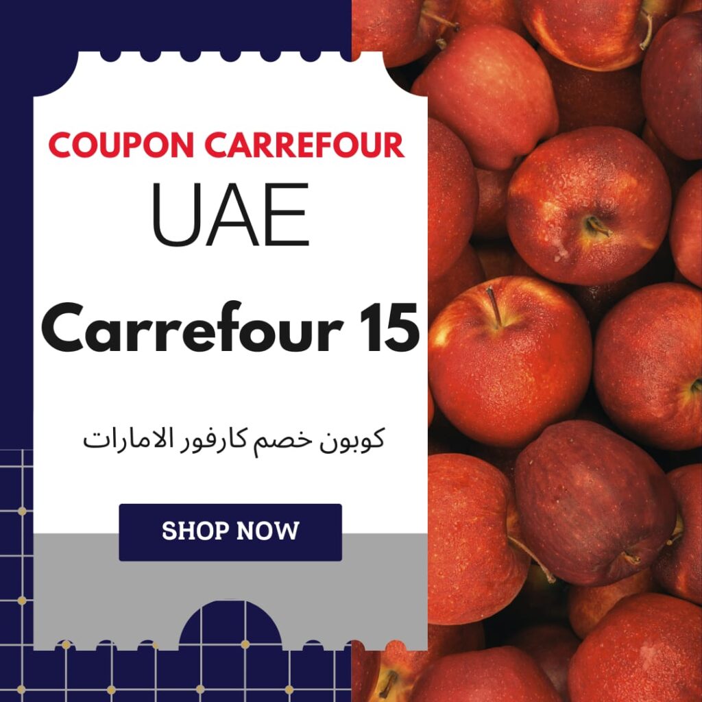 كوبون خصم كارفور الإمارات