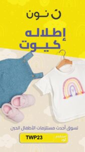 كوبون خصم نون
