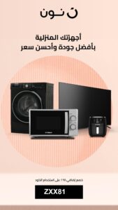 كود خصم نون الإمارات
