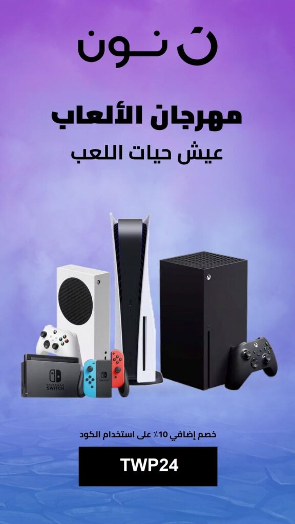 كوبون خصم نون الامارات 2024