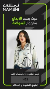 كوبون خصم نمشي