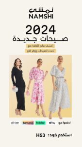 كوبون خصم نمشي